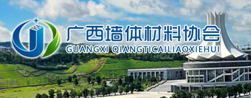 广西墙体材料协会